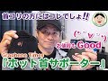 首コリの方にはコレでしょ！！Graphene Times『ホット首サポーター』お値段もGood(*´∀｀*)／#145