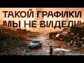 РЕВОЛЮЦИЯ В ИГРОВОЙ ГРАФИКЕ