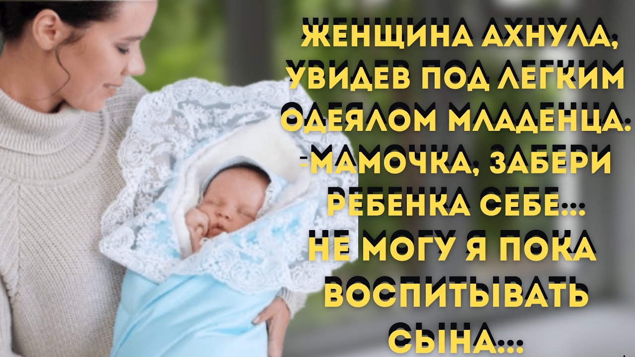 Слушать мама забери. Сын ж.