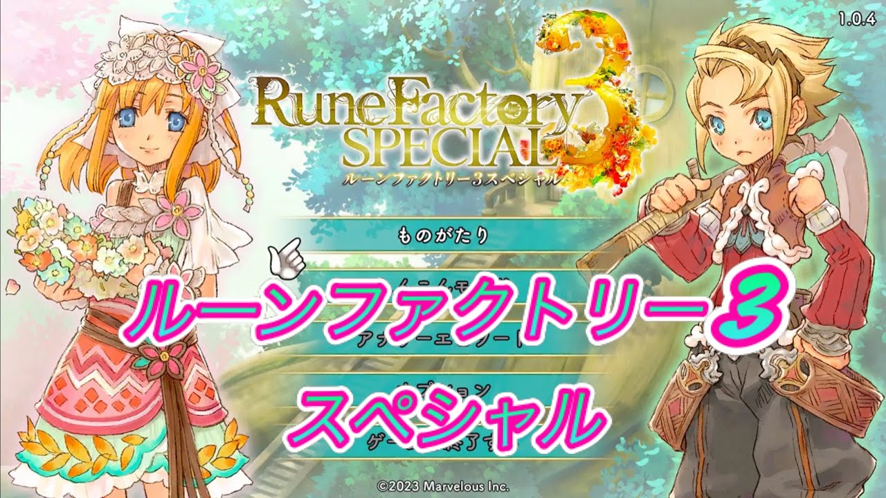 🔴ルーンファクトリー3SP 001 #runefactory #runefactory3SP - YouTube