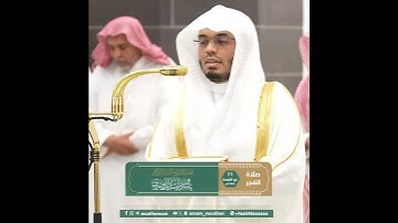 ﴿إِنَّ هؤُلاءِ يُحِبّونَ العاجِلَةَ وَيَذَرونَ وَراءَهُم ﴾ من سورة الإنسان بصوت الشيخ ياسر الدوسري