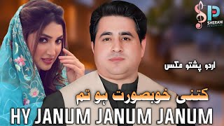 Kitni Khubsorat Ho Tum | Shah Farooq New Urdu Pashto Mix Song 2024 | Urdu Pashto Mix Song 2024