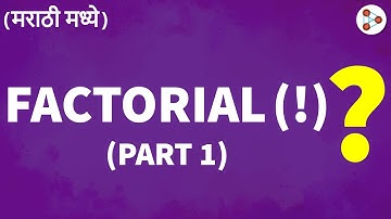 Factorial (!) ? - in Marathi (मराठी मध्ये) | Fun Math | Don