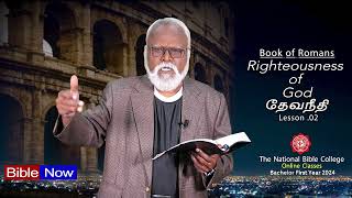 Bible Hour TV : Romans , ரோமர் . Lesson - 02 . / 06 . 03 . 24. screenshot 3