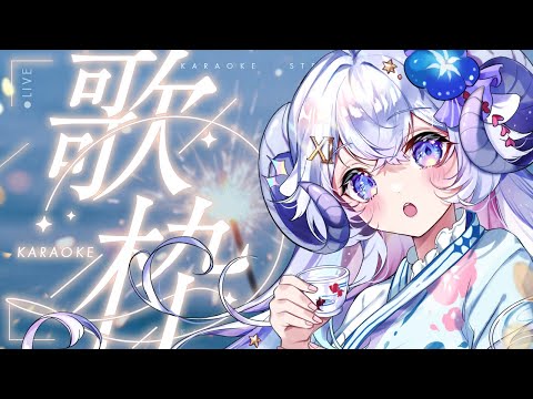【歌枠/Karaoke】今日は夜だって…ひつじは歌うよ、いつまでも♪【占い師VTuber 星影ラピス】 video thumb