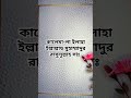 কালেমা-লা ইলাহা ইল্লাল্লাহু মুহাম্মাদুর রাসুলুল্লাহ সাঃ #shorts