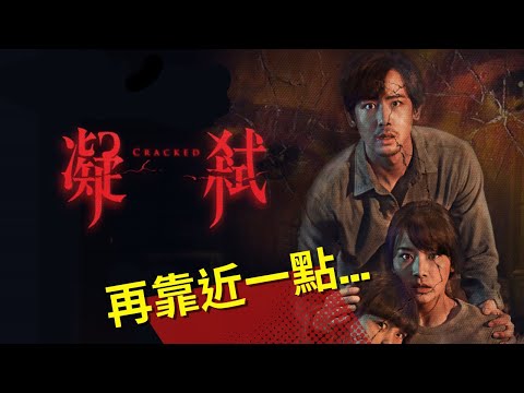 《凝弒》最新中文正式電影預告 HD