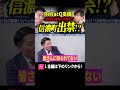#shorts #おすすめ #日本 #政治 #公明党