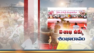 Public Meet Against Privatisation of Vizag Steel Plant | Rakesh Tikait Serious on Modi Govt