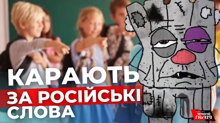 У Латвії відучують дітей говорити російською мовою: яке покарання?