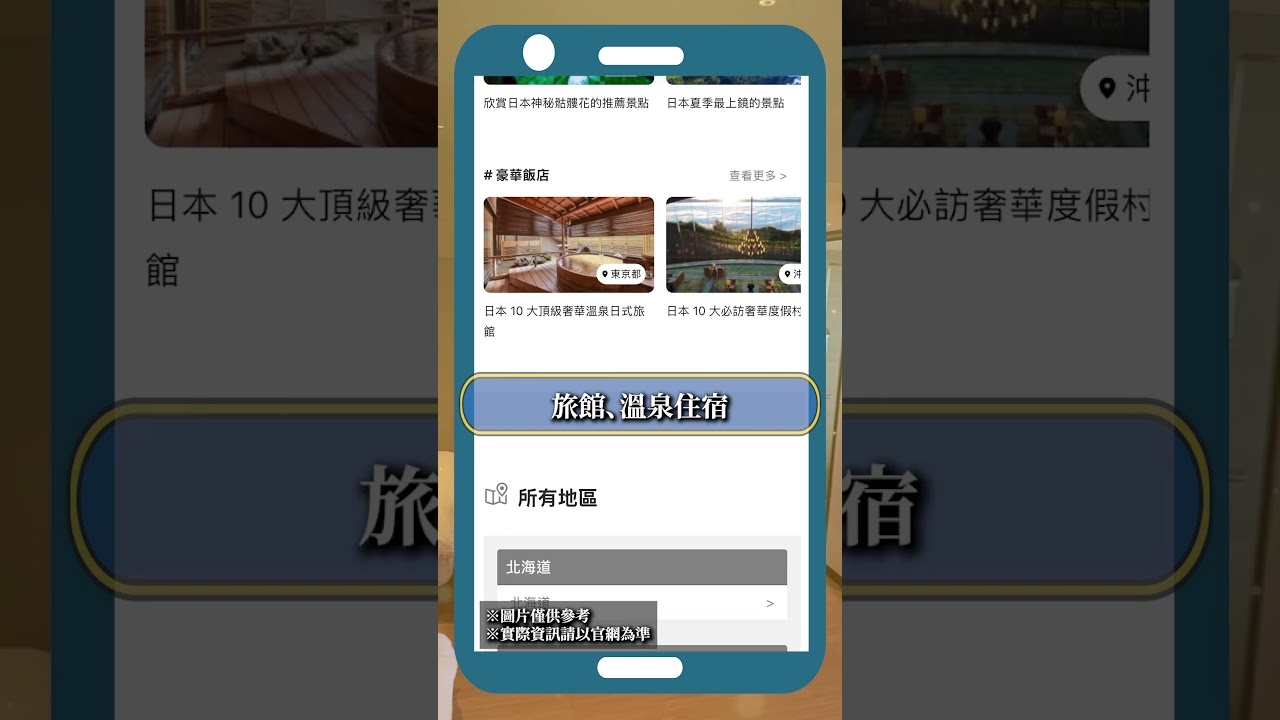 去日本前,別再傻傻訂貴了!我身為日本人,來傳授大家最划算的訂房秘訣! 縮圖