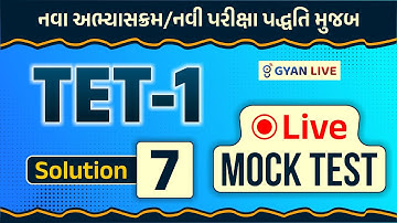 TET-1 LIVE Mock Test | Solution-7 | નવા અભ્યાસક્રમ/નવી પરીક્ષા પદ્ધતિ મુજબ | LIVE@08:30PM #gyanlive