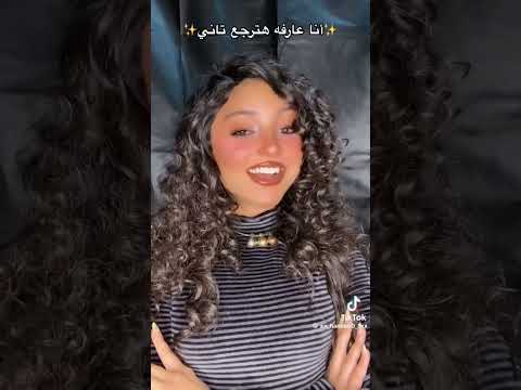 انا عارفه انك هترجع تانى
