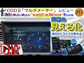 愛車の見える化! 運転が楽しくなるマルチメーターを使ってみた ''レビュー'' / MAXWIN OBD2 Multi Meter '' ELM327 M-OBD-V01A '' Review