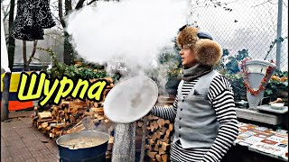 СУП ИЗ МЯСА БАРАНА/ ШУРПА/ В КАЗАНЕ/ РЕЦЕПТ/ от Липована # 133