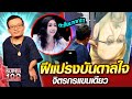 ครูอาร์ม ฝีแปรงบันดาลใจ จิตรกรแขนเดียว | SUPER100