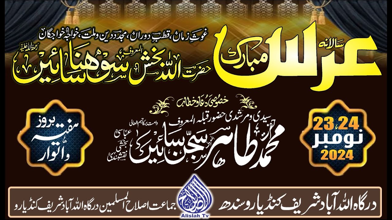 Annual URS Mubarak Hazrat Sohna Saeen (RA) 2024 I 1st Nashist  Al-Islah Tv I JIM Media Wing