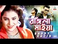 Raper Bappy, Razib - Rongila Maiya | রঙ্গিলা মাইয়া | Bangla Video Song 2019 | Sangeeta