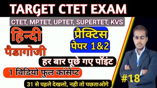 hindi pedagogy notes for ctet, ctet hindi pedagogy practice, ctet 2021.