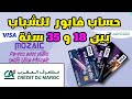 حساب فابور للشباب بين 18 و 35 سنة عند مصرف المغرب      