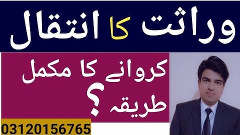 procedure of wirasat | transfer of property through inheritance in pakistan
