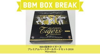 BBM阪神タイガースプレミアムベースボールカードセット2018
