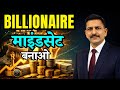 Think Like a Billionaire 💰 | How the Wealthy Think Differently | Full Mindset Guide
