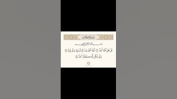 سورة الإخلاص - القارئ : ماهر المعيقلي