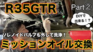 DIYで出来る！R35GTRミッションオイル交換！Part②