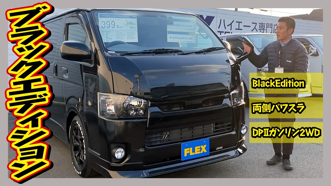 完成度の高いBlackEdition仕様！ヘッドライトもメッキ部分も黒で統一！R1年式ハイエースバンS-GLダークプライムⅡガソリン2WD！走2.9万km！追加カスタム大歓迎！ナビ付♪｜5型ハイエース