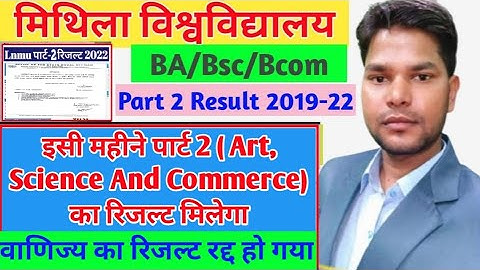 LNMU Part 2 Result 2022|इसी महीने जारी होगा रिजल्ट| Commerce Result रद्द हो गया। Lnmu today news