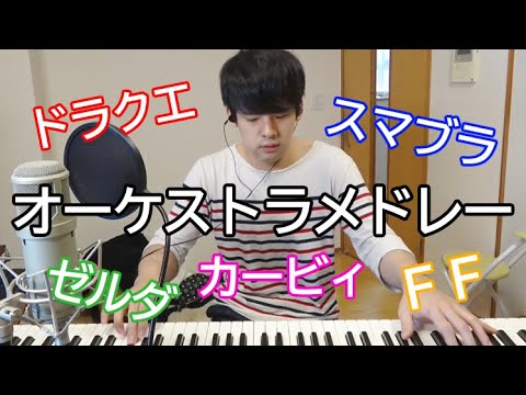 Very famous video game song medley (piano)