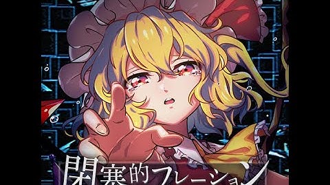 閉塞的フレーション / Pizuya