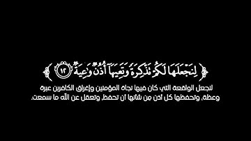 كروما شاشة سوداء قرآن كريم 🌿تلاوة من سورة الحاقة 🌿القارئ المعتز بالله بدر الدين 🌿