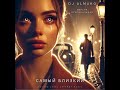САМЫЙ БЛИЗКИЙ версия оригинальная САМЫЙ БЛИЗКИЙ версия оригинальная