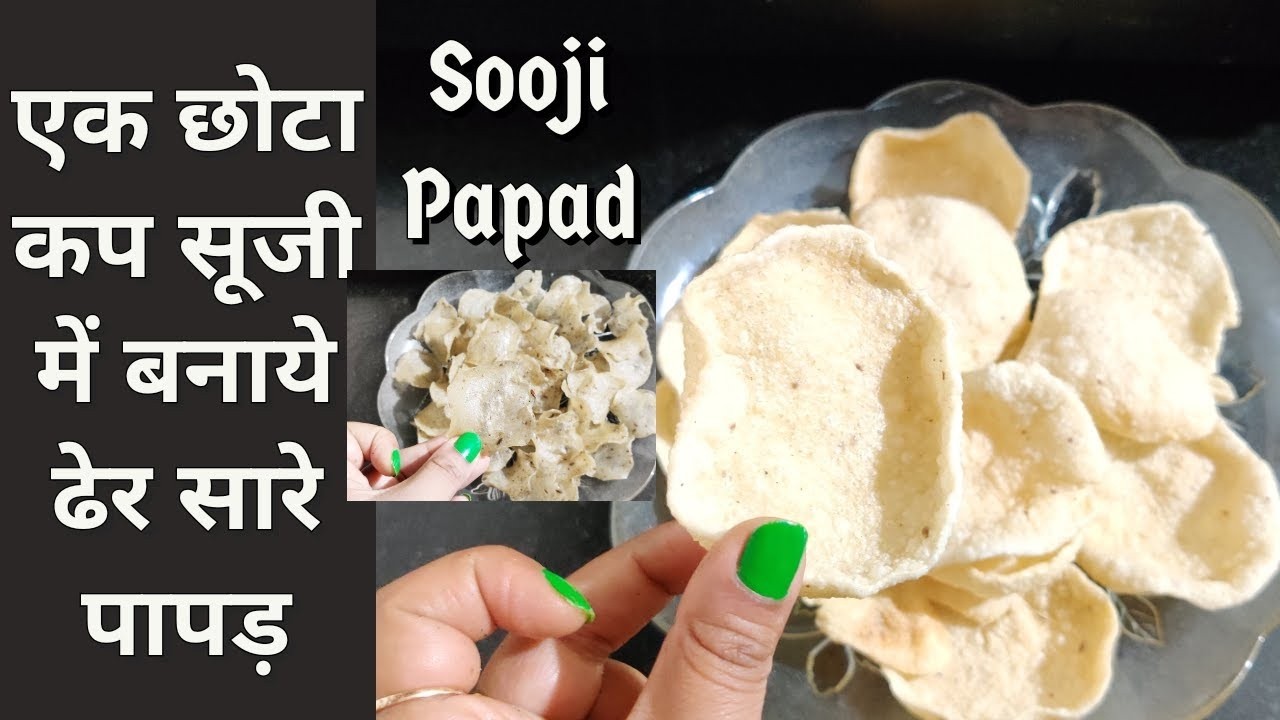 छोटा कप सूजी और बनाये 60 70 पापड़   बिना बेले बिना फटे ढेरों पापङ बनाने का सबसे आसान तरीका