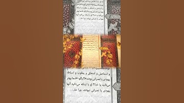 آیه ۱۴۰ سوره بقره | آیا ابراهیم یهودی یا نصرانی بود؟