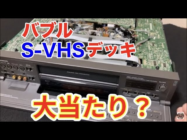 ハードオフの通販サイト「オフモール」でジャンクのS-VHSバブル