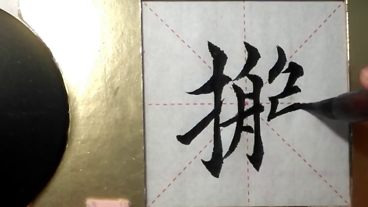 ASMR 书法欣赏,楷书2500字#搬/書道書法/서예/calligraphy/الخط العربي/каллиграфия ...