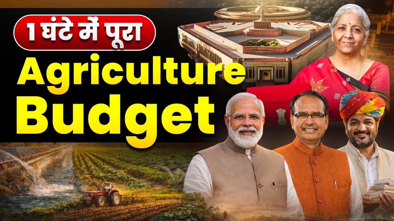 Agriculture Budget 2026 in 1 Video 🔥 | Know the Budget – IARI Wala Special