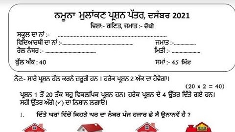 Model test paper (math) class 4 by PSEB1-8GUIDE