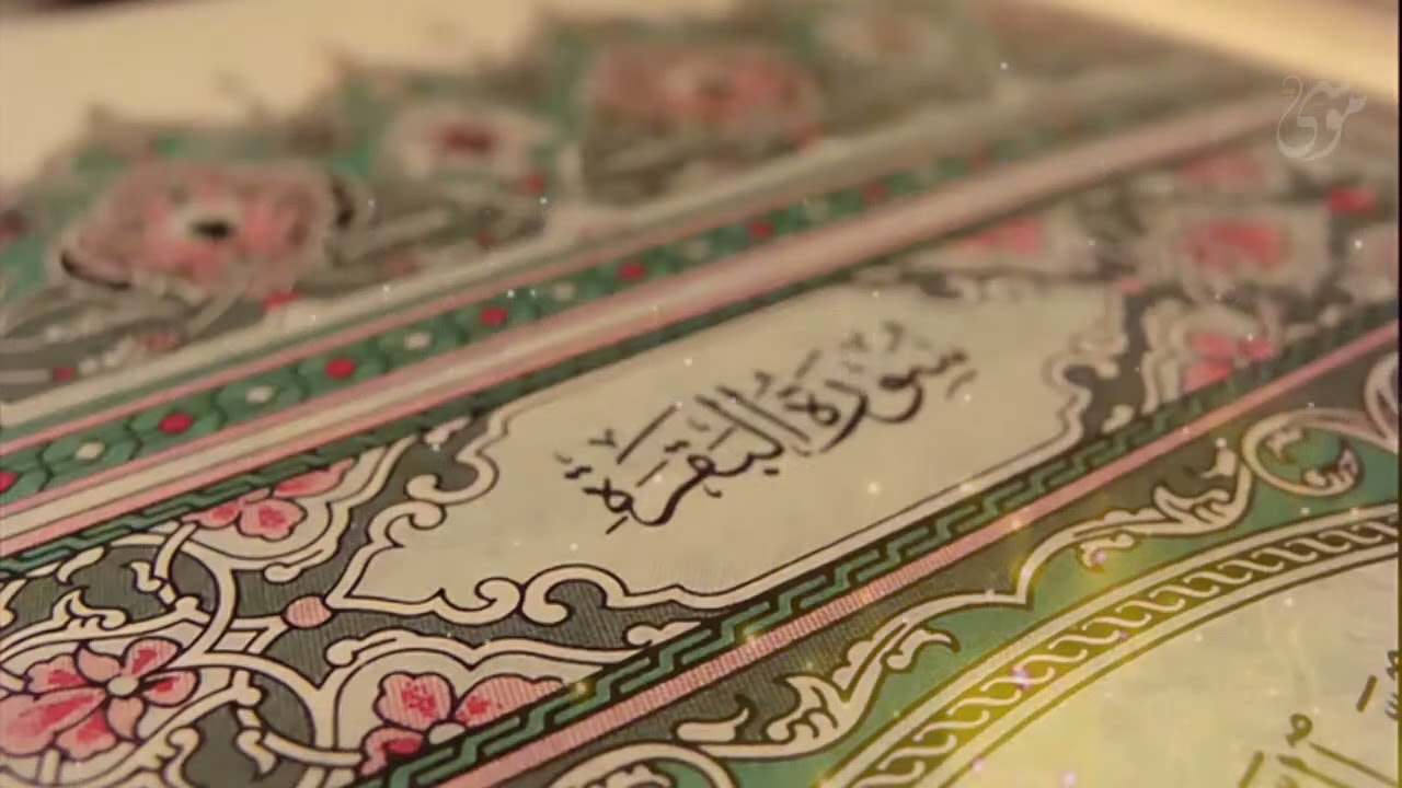 الشيخ احمد العجمي سورة البقرة النسخة الأصلية Surat Albaqra Official Audio