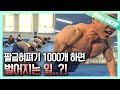 상상초월 팔굽혀펴기 대결, 충격반전의 결말을 곁들인ㄴㅇㄱ| Incredible Push-up Match & Unbelievable Twist Waiting for Ya