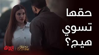 خان الذهب| الحلقة 16 | حياة ضايجة من أمير وحاسه ديخونها