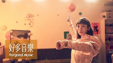 魏如萱 waa wei [ 變形金剛 Transformers ] Official Music Video