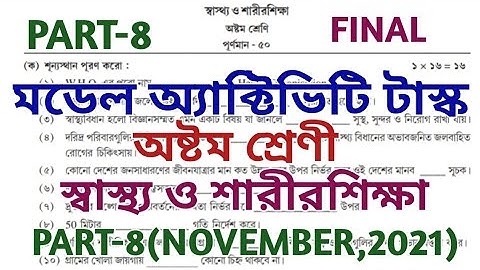 model activity task class 8 part 8 ll physical education ll sastho o sarirsikha ll NOVEMBER ll new