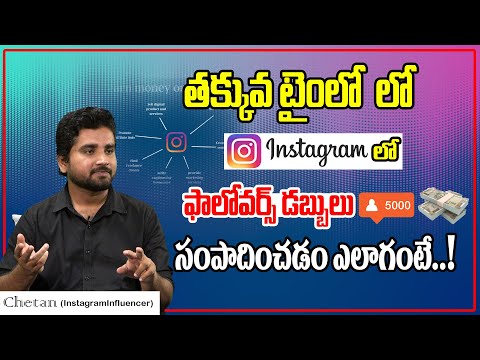 How To Increase Followers And Earn Money On Instagram | Instagram Chethan | Business | Tree Media