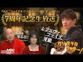 【2021年4月6日】7周年記念 NGC『ファイナルファンタジーXIV オンライン』生放送＜シーズンⅦ＞