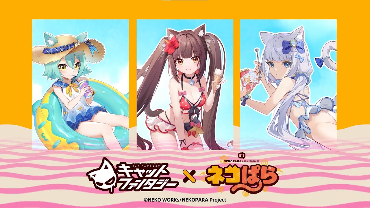 🐈「キャットファンタジー」×「ネコぱら」コラボ開催中！ - YouTube