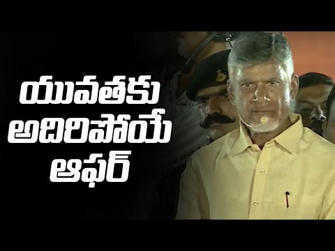 యువతకు అదిరిపోయే ఆఫర్! | Chandrababu Super Offer to Youngster | AP Elections | TV5 News - TV5NEWS